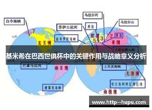 基米希在巴西世俱杯中的关键作用与战略意义分析