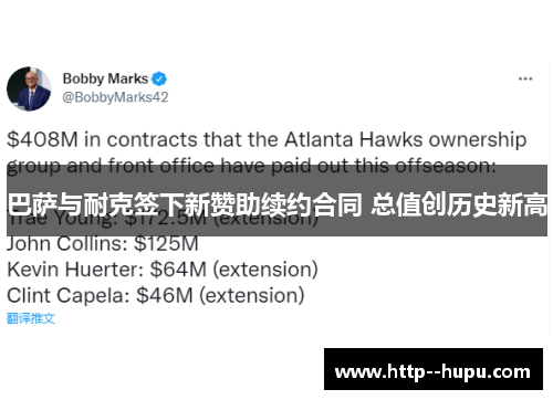 巴萨与耐克签下新赞助续约合同 总值创历史新高