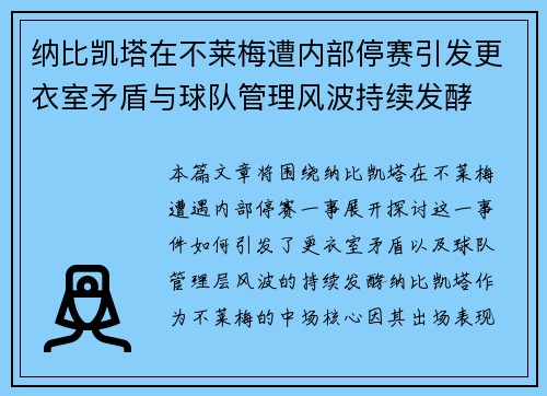 纳比凯塔在不莱梅遭内部停赛引发更衣室矛盾与球队管理风波持续发酵 纳比凯塔在不莱梅遭内部停赛引发更衣室矛盾与球队管理风波持续发酵