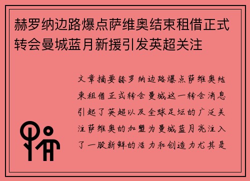 赫罗纳边路爆点萨维奥结束租借正式转会曼城蓝月新援引发英超关注 赫罗纳边路爆点萨维奥结束租借正式转会曼城蓝月新援引发英超关注