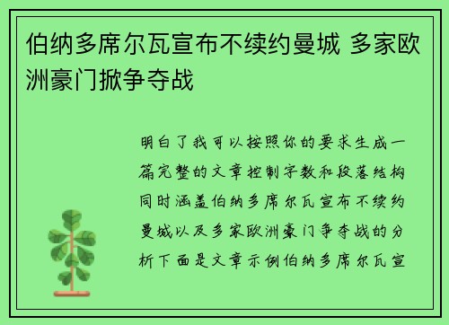 伯纳多席尔瓦宣布不续约曼城 多家欧洲豪门掀争夺战