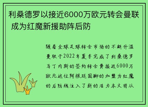 利桑德罗以接近6000万欧元转会曼联 成为红魔新援助阵后防 利桑德罗以接近6000万欧元转会曼联 成为红魔新援助阵后防