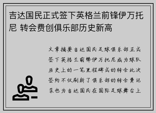 吉达国民正式签下英格兰前锋伊万托尼 转会费创俱乐部历史新高 吉达国民正式签下英格兰前锋伊万托尼 转会费创俱乐部历史新高