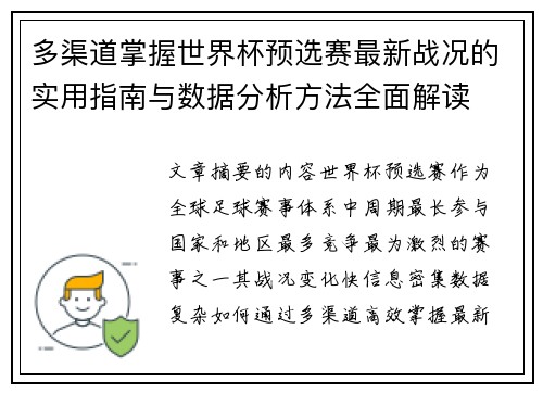 多渠道掌握世界杯预选赛最新战况的实用指南与数据分析方法全面解读 多渠道掌握世界杯预选赛最新战况的实用指南与数据分析方法全面解读