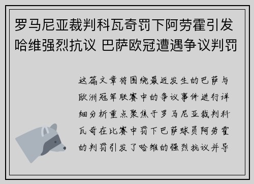 罗马尼亚裁判科瓦奇罚下阿劳霍引发哈维强烈抗议 巴萨欧冠遭遇争议判罚 罗马尼亚裁判科瓦奇罚下阿劳霍引发哈维强烈抗议 巴萨欧冠遭遇争议判罚